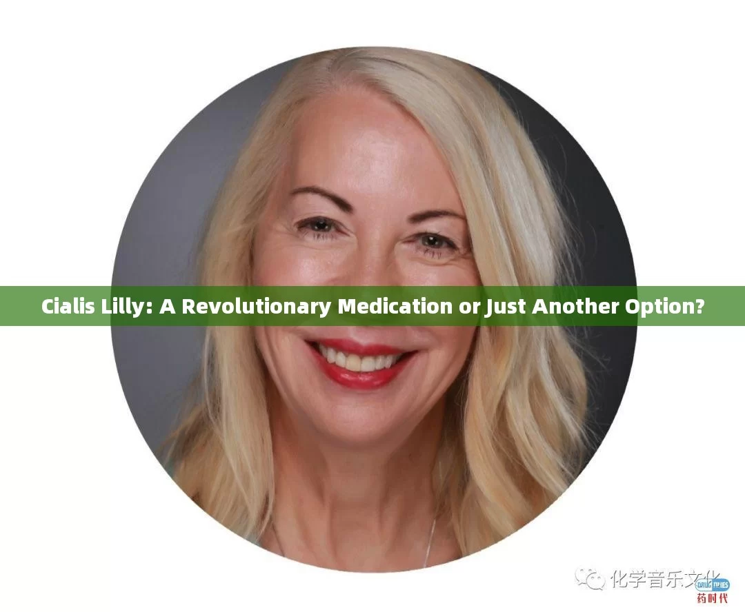 Cialis Lilly: A Revolutionary Medication or Just Another Option?，Cialis Lilly: Revolutionizing Medication or Just an Alternative?