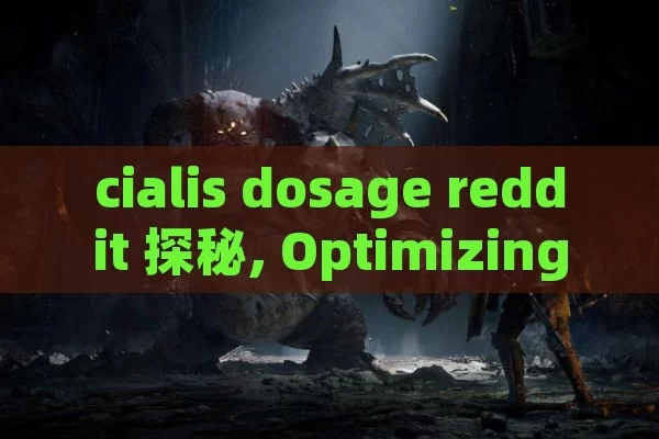 cialis dosage reddit 探秘, Optimizing Cialis Dosage: Insights from Reddit Discussions