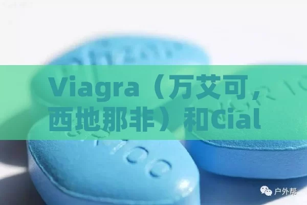 Viagra and Cialis are both drugs used to treat erectile dysfunction (ED) in men.